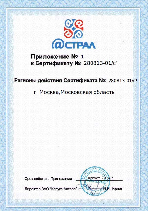 Сертификат по установке и настройке системы "1С-Отчетность" 